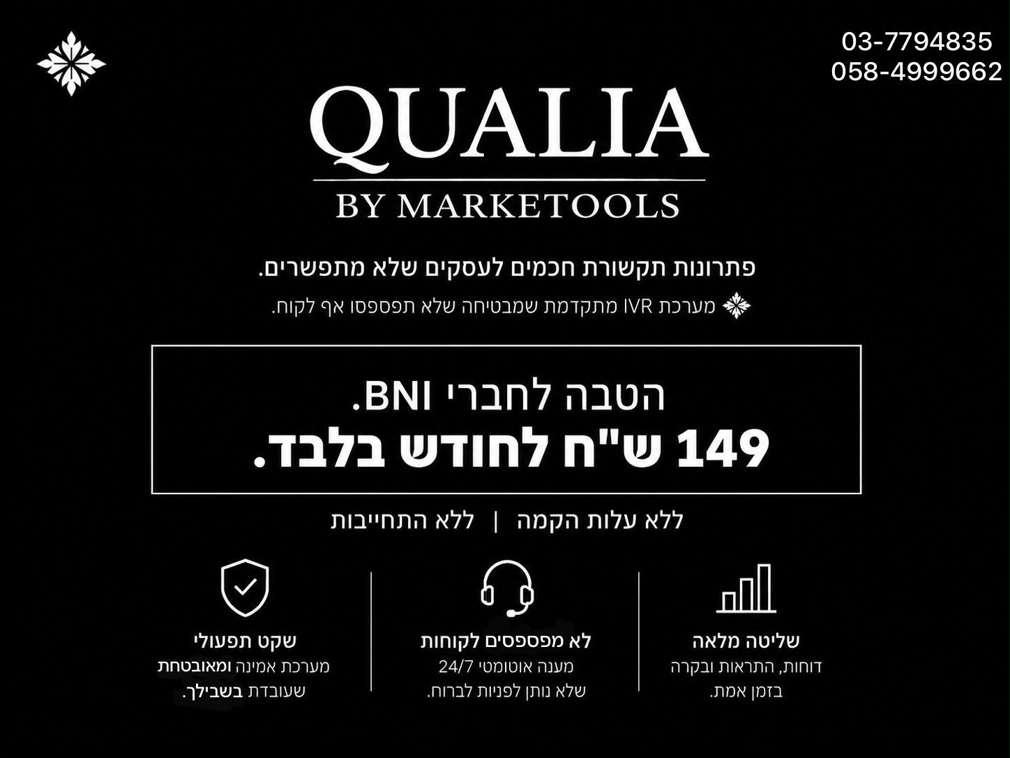 הטבה לחברי BNI מבית Qualia