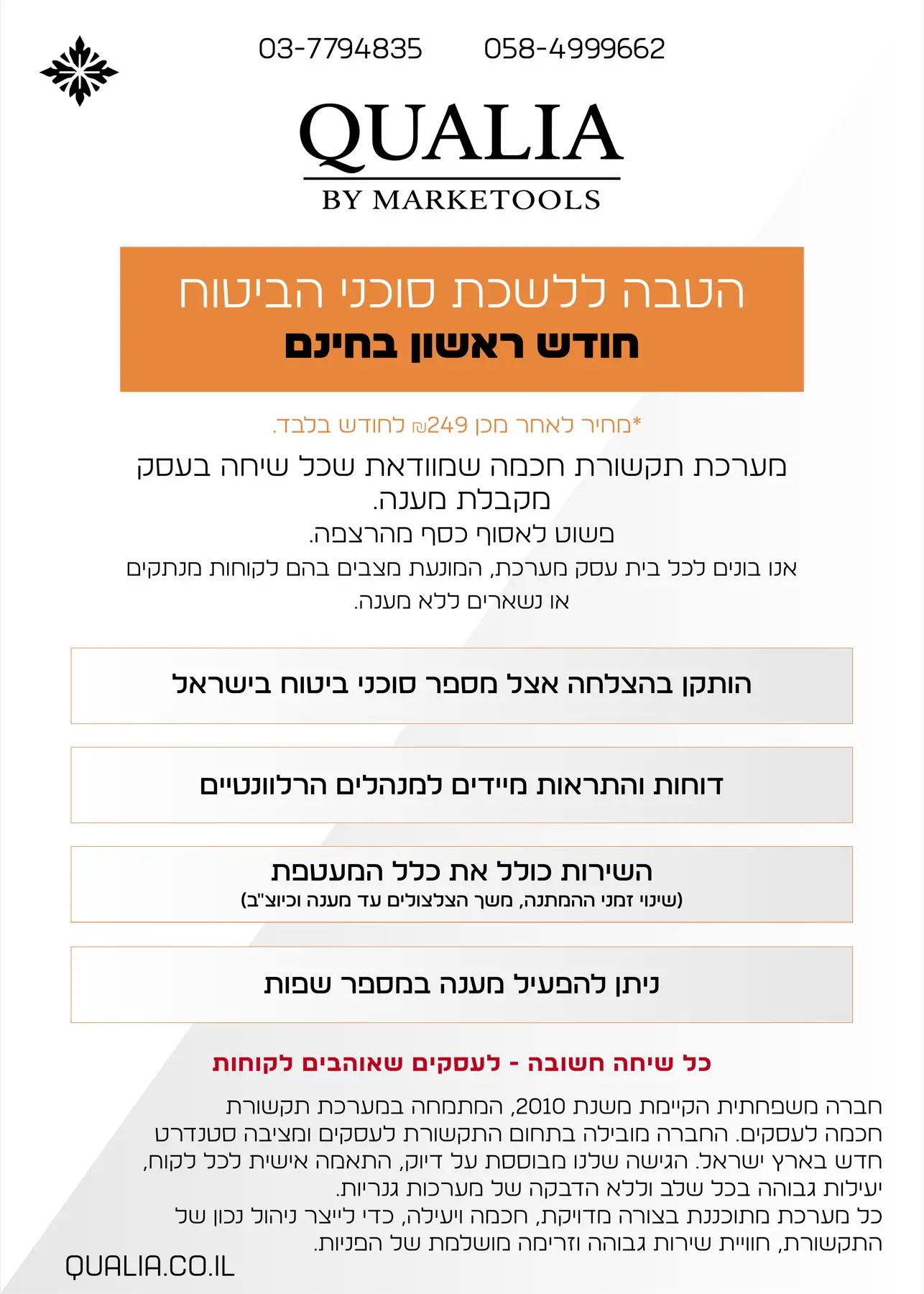 הטבה לסוכני ביטוח מבית Qualia